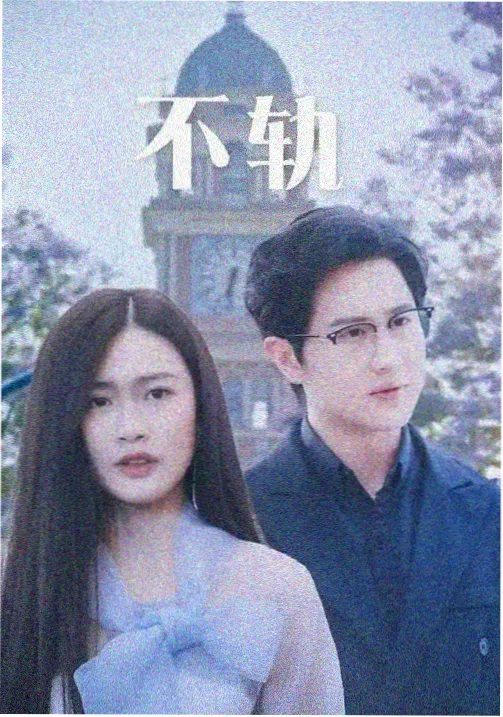 狂飙 影视大全